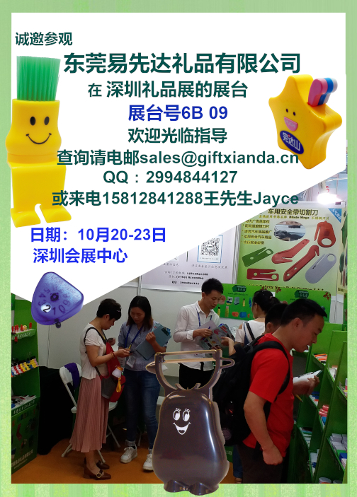 Shenzhen Gift Show Oct 2019